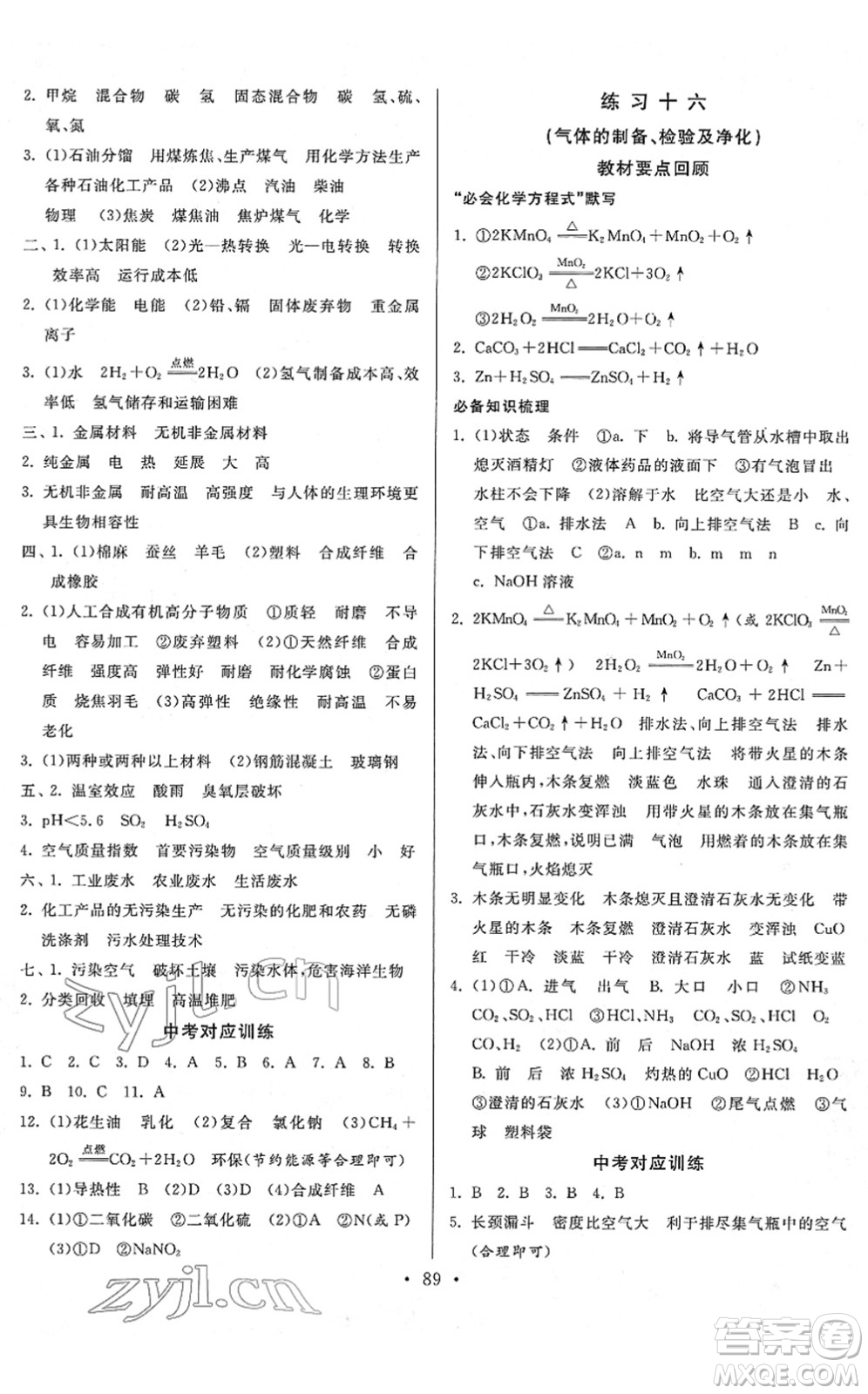 河北美術(shù)出版社2022一路領(lǐng)先寒假作業(yè)九年級(jí)化學(xué)HJ滬教版答案