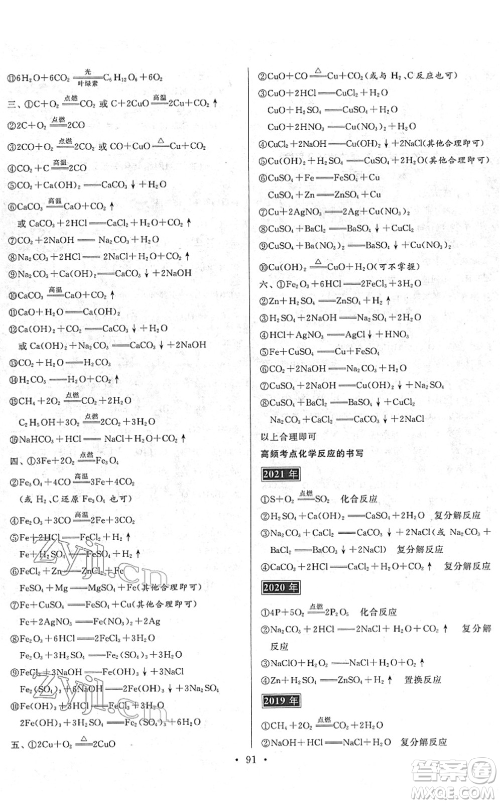 河北美術(shù)出版社2022一路領(lǐng)先寒假作業(yè)九年級(jí)化學(xué)HJ滬教版答案