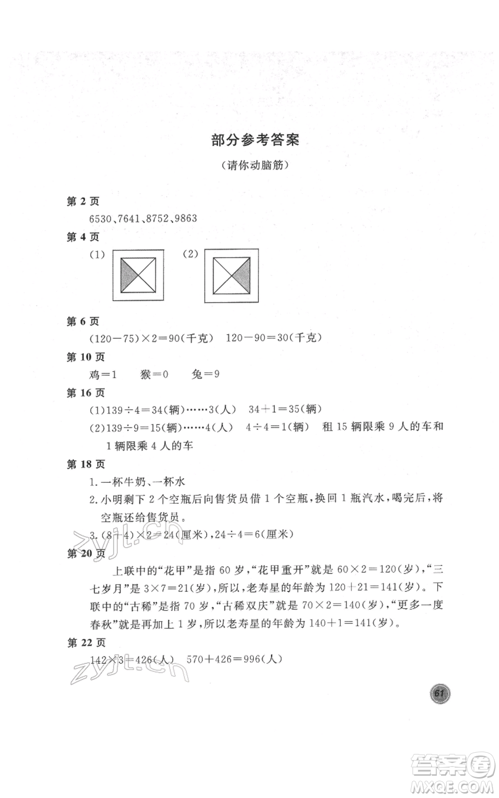 北京教育出版社2022新課堂假期生活寒假用書三年級數(shù)學冀教版參考答案