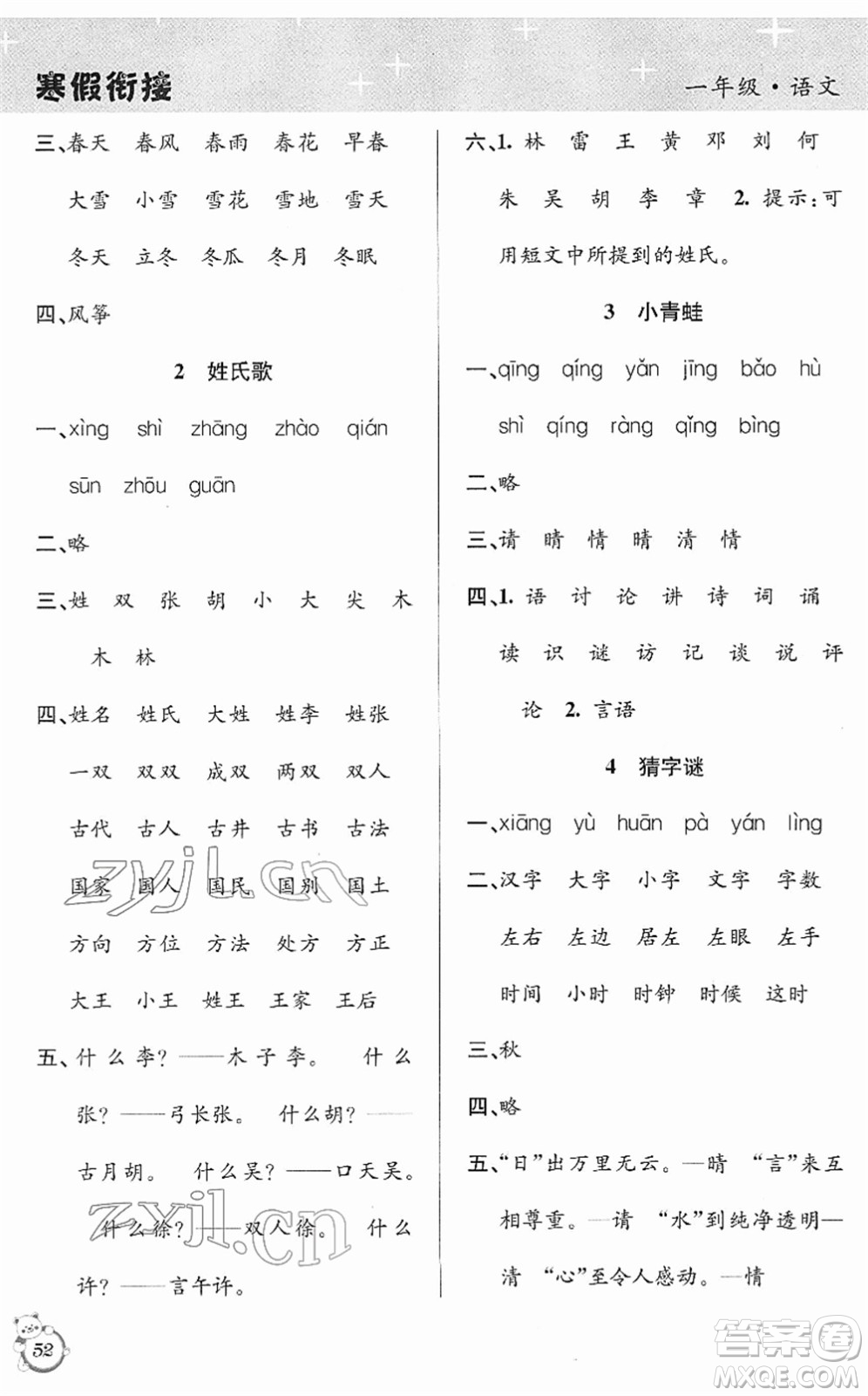 安徽人民出版社2022第三學期寒假銜接一年級語文人教版答案
