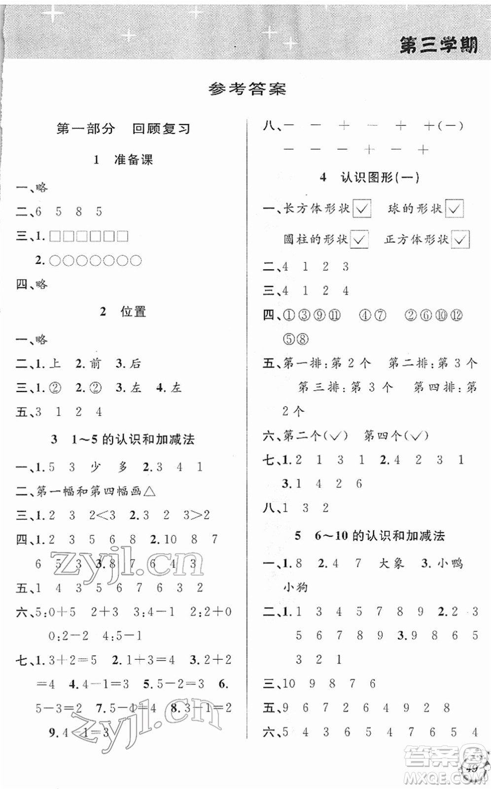 安徽人民出版社2022第三學期寒假銜接一年級數(shù)學RJ人教版答案