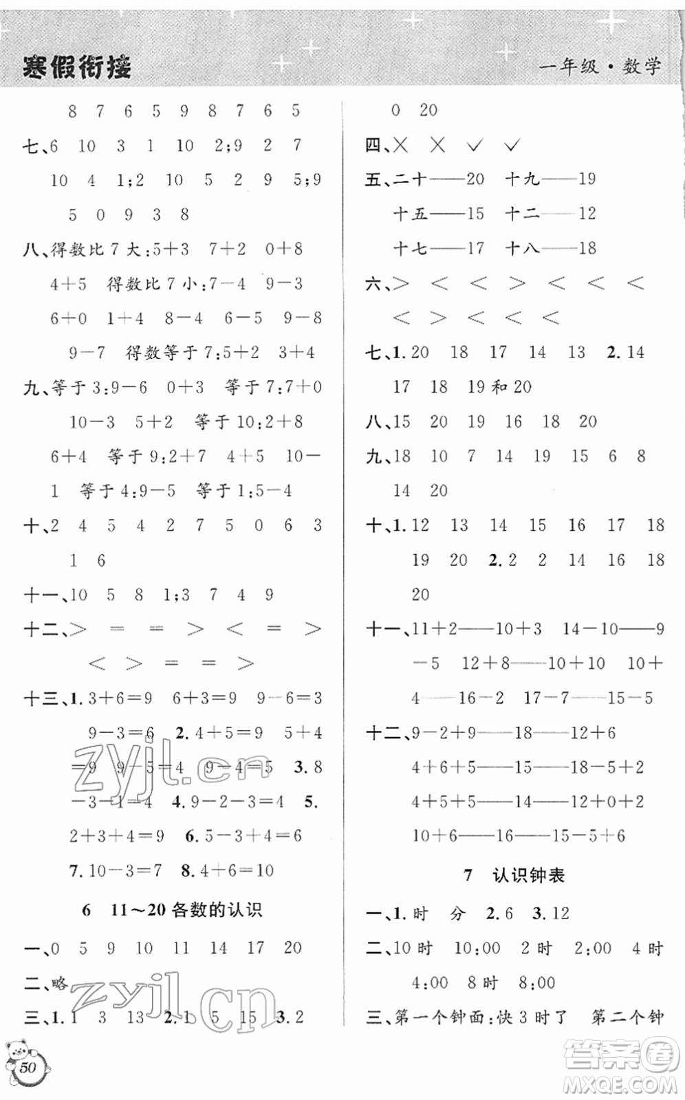 安徽人民出版社2022第三學期寒假銜接一年級數(shù)學RJ人教版答案