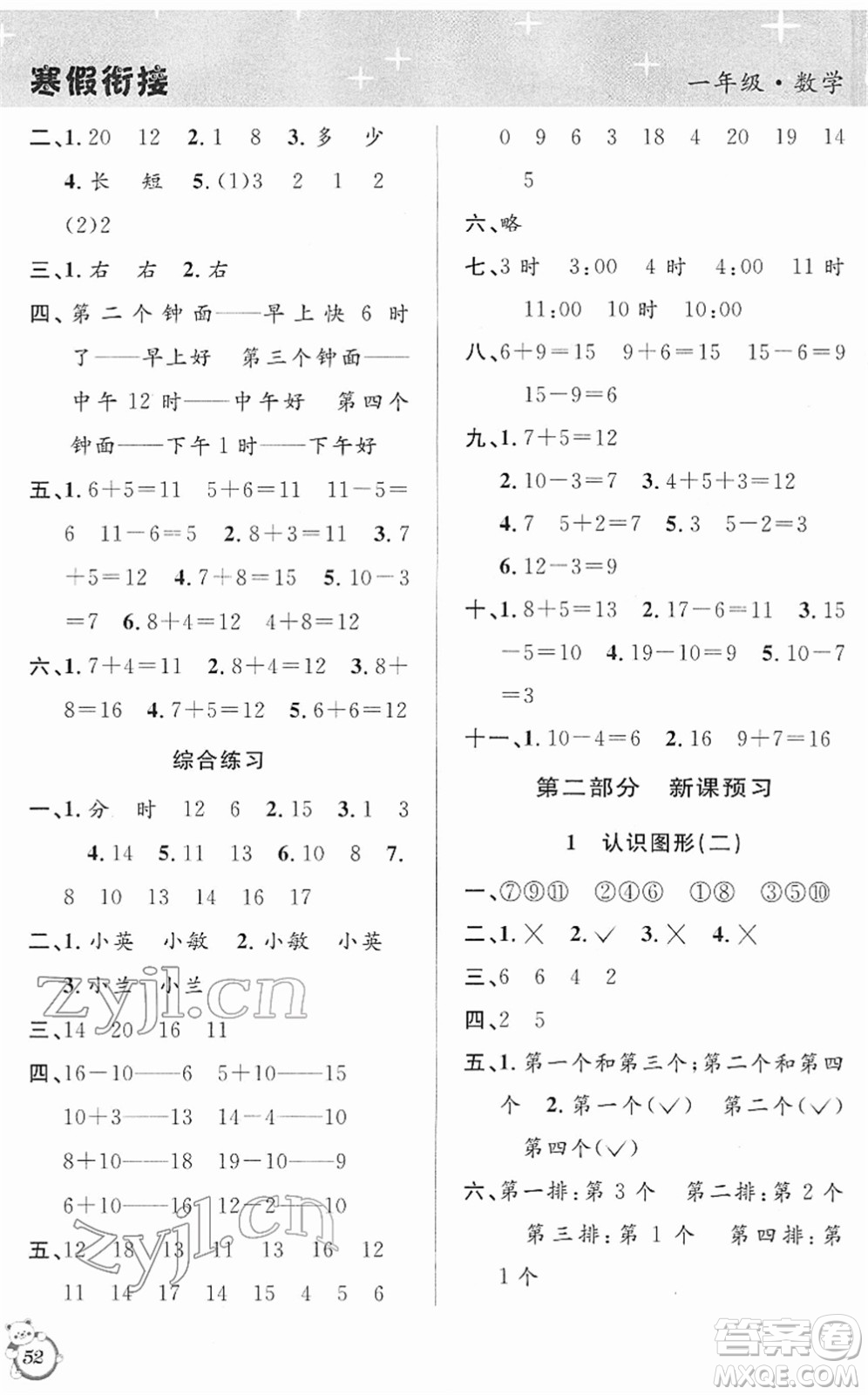 安徽人民出版社2022第三學期寒假銜接一年級數(shù)學RJ人教版答案