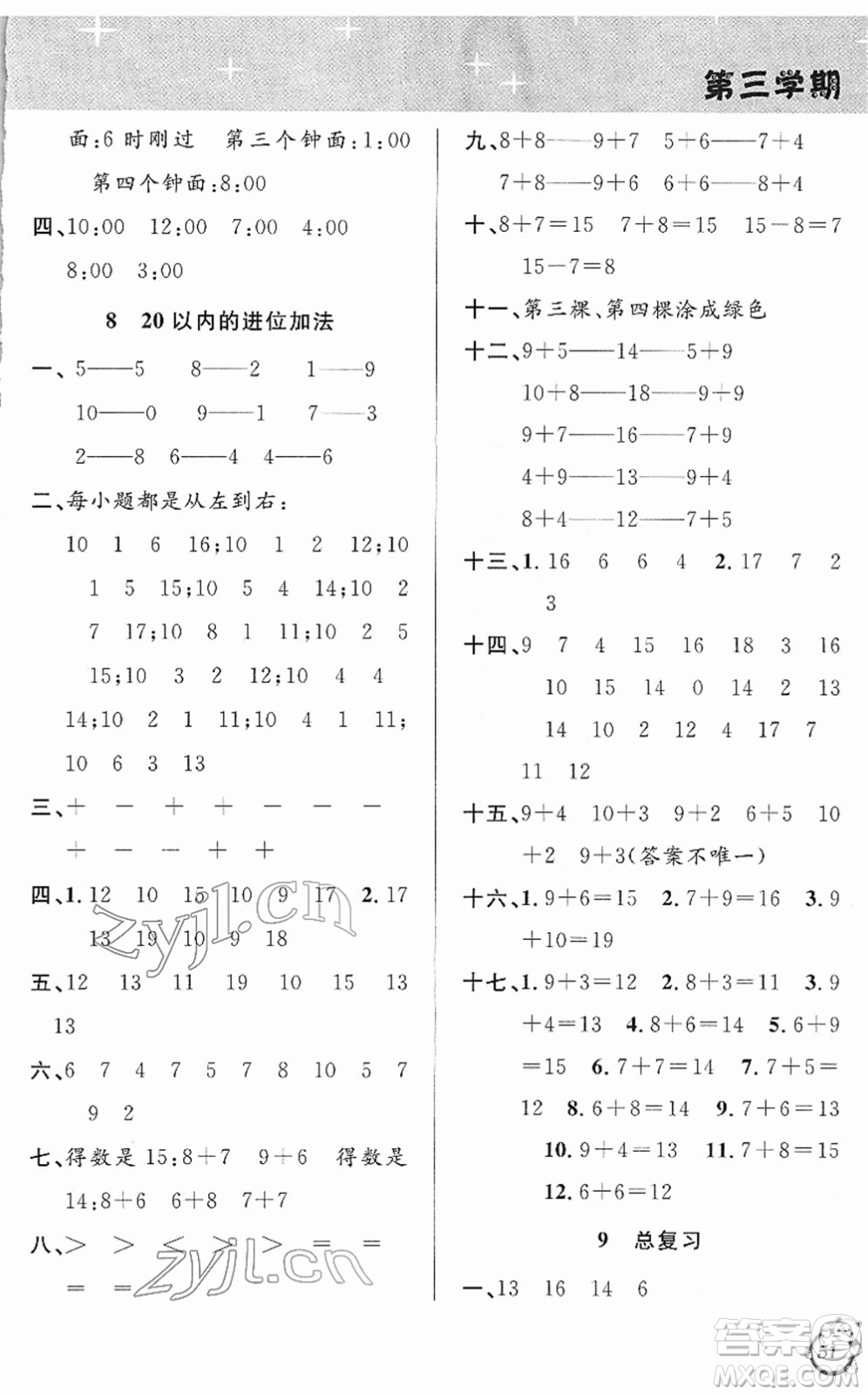 安徽人民出版社2022第三學期寒假銜接一年級數(shù)學RJ人教版答案