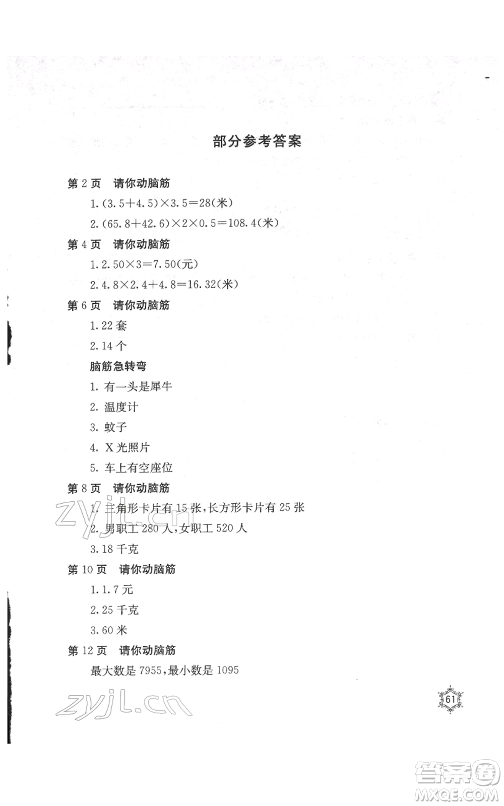 北京教育出版社2022新課堂假期生活寒假用書五年級數(shù)學(xué)冀教版參考答案