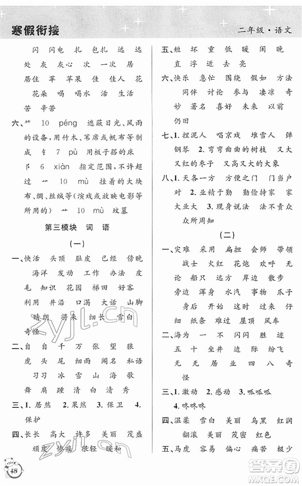 安徽人民出版社2022第三學(xué)期寒假銜接二年級(jí)語(yǔ)文人教版答案