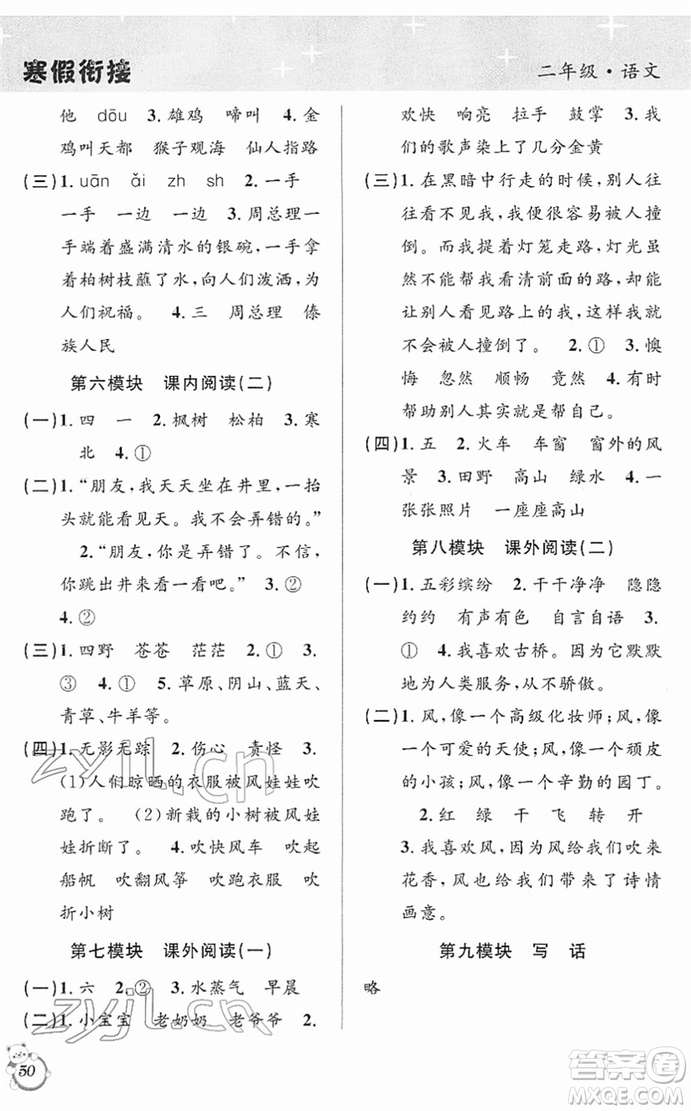 安徽人民出版社2022第三學(xué)期寒假銜接二年級(jí)語(yǔ)文人教版答案