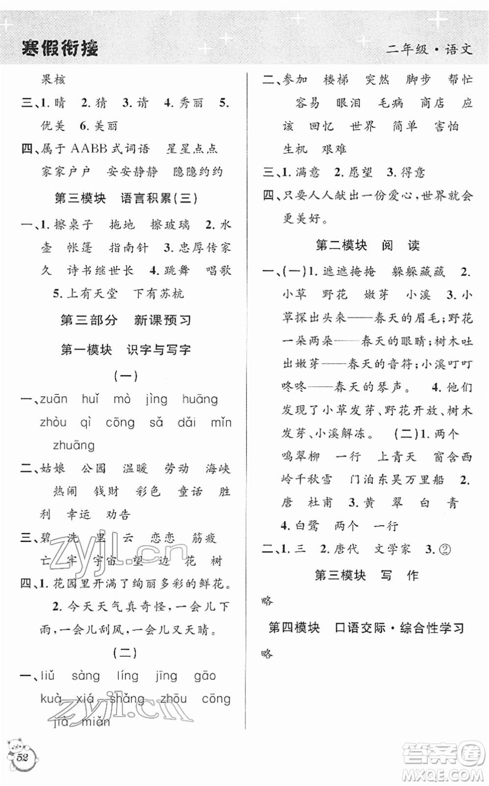 安徽人民出版社2022第三學(xué)期寒假銜接二年級(jí)語(yǔ)文人教版答案