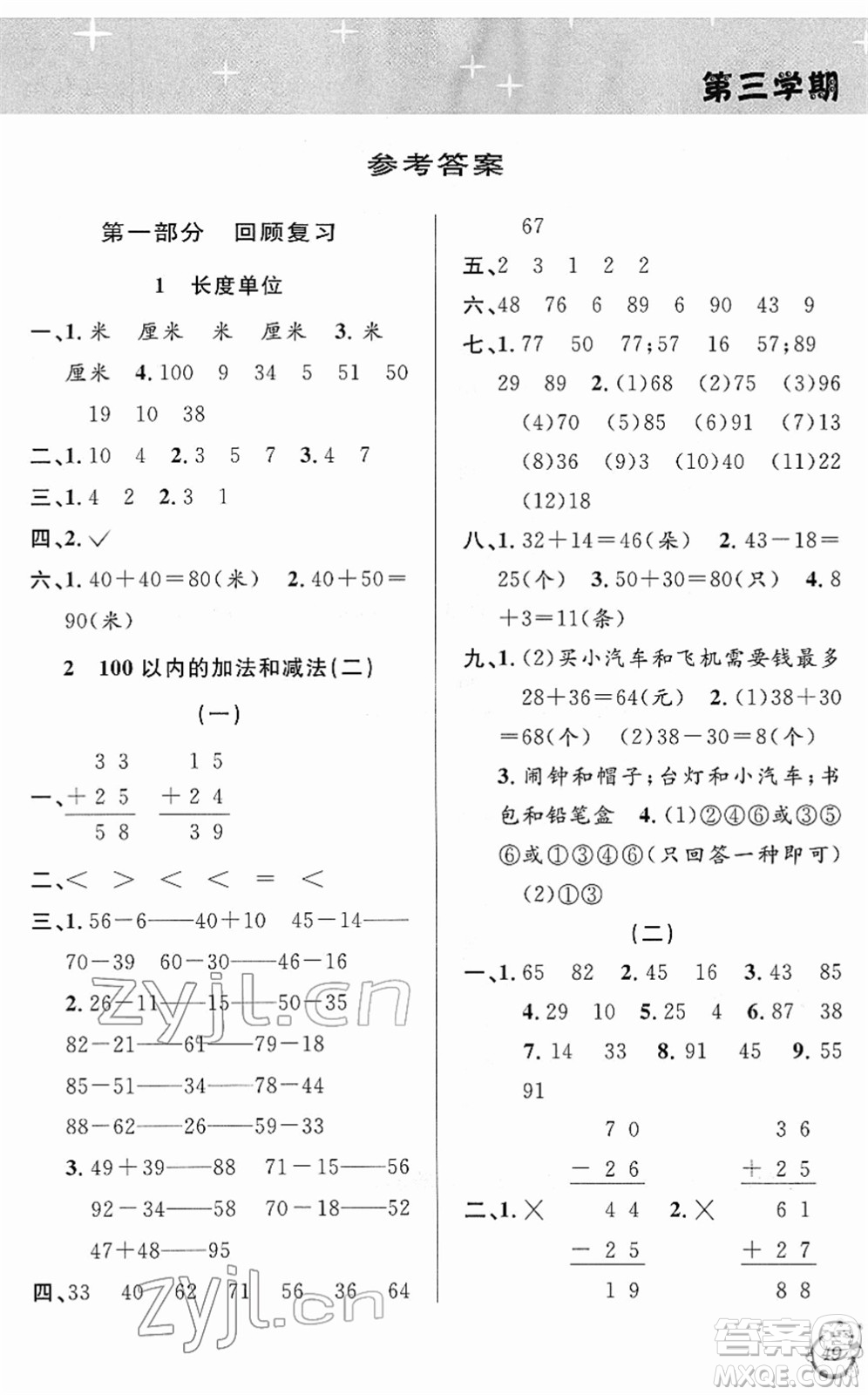 安徽人民出版社2022第三學(xué)期寒假銜接二年級數(shù)學(xué)RJ人教版答案