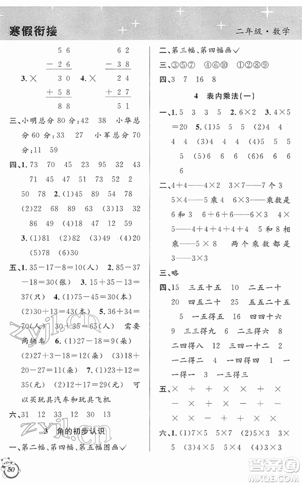 安徽人民出版社2022第三學(xué)期寒假銜接二年級數(shù)學(xué)RJ人教版答案