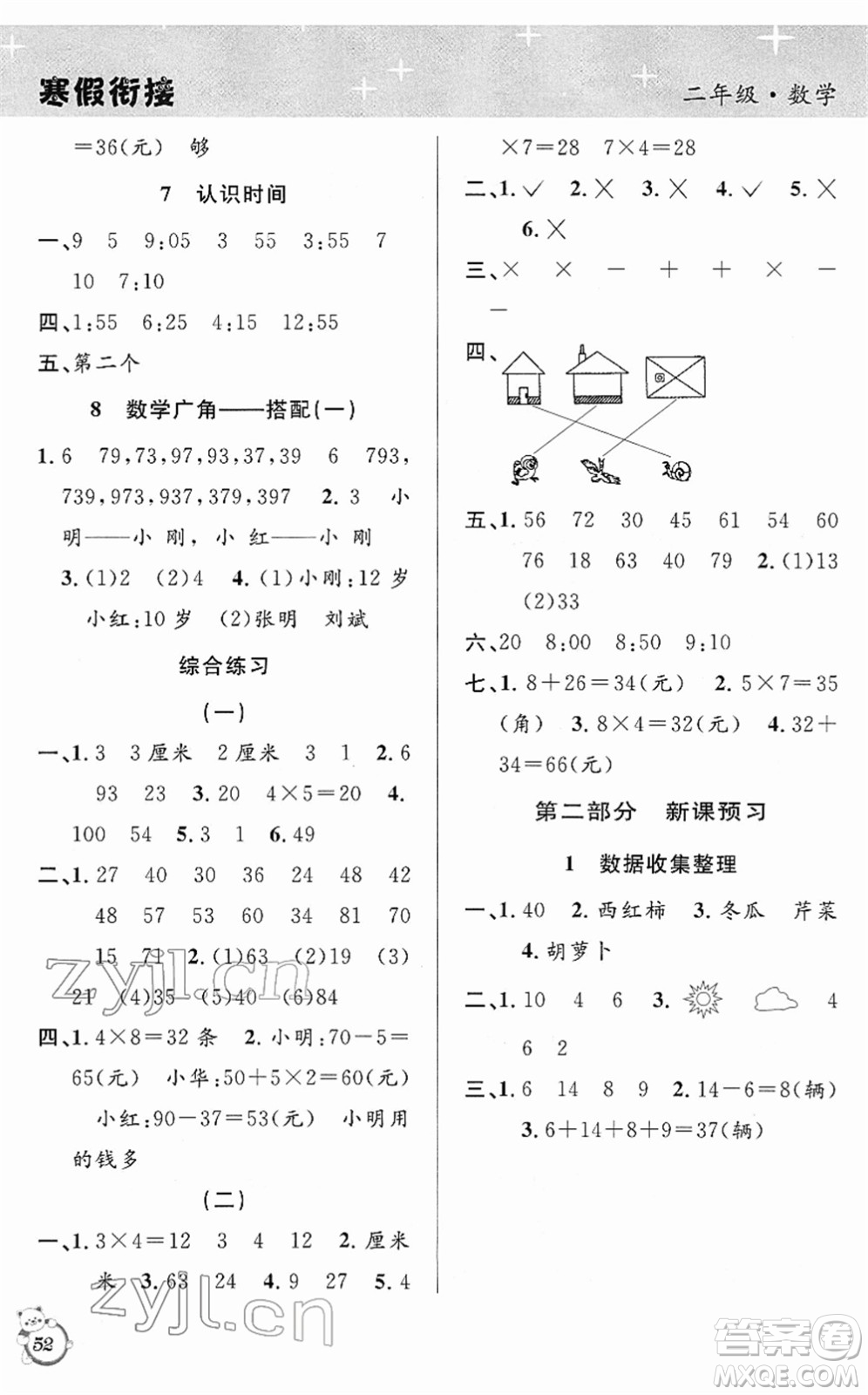 安徽人民出版社2022第三學(xué)期寒假銜接二年級數(shù)學(xué)RJ人教版答案