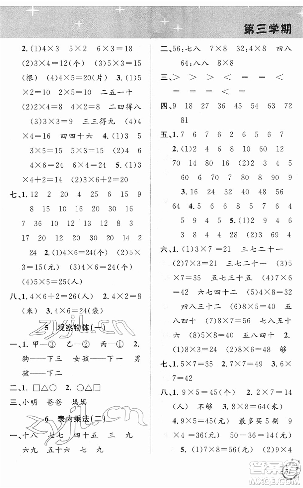 安徽人民出版社2022第三學(xué)期寒假銜接二年級數(shù)學(xué)RJ人教版答案