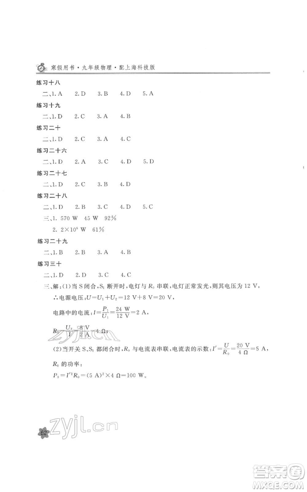 北京教育出版社2022新課堂假期生活寒假用書九年級(jí)物理滬科版參考答案