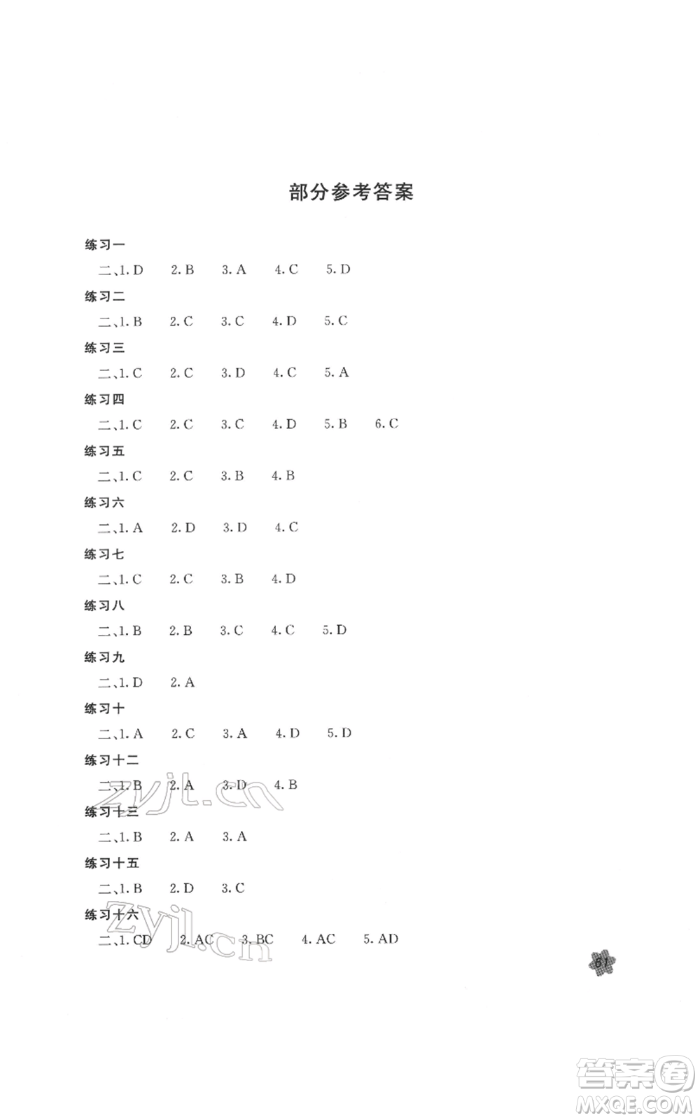 北京教育出版社2022新課堂假期生活寒假用書九年級(jí)物理滬科版參考答案