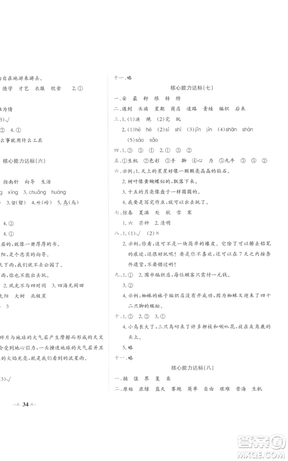 龍門書(shū)局2022黃岡小狀元達(dá)標(biāo)卷二年級(jí)語(yǔ)文下冊(cè)人教版參考答案