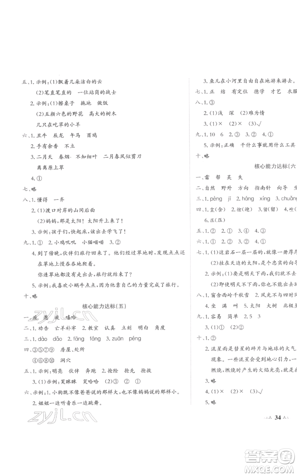 龍門書(shū)局2022黃岡小狀元達(dá)標(biāo)卷二年級(jí)語(yǔ)文下冊(cè)人教版參考答案