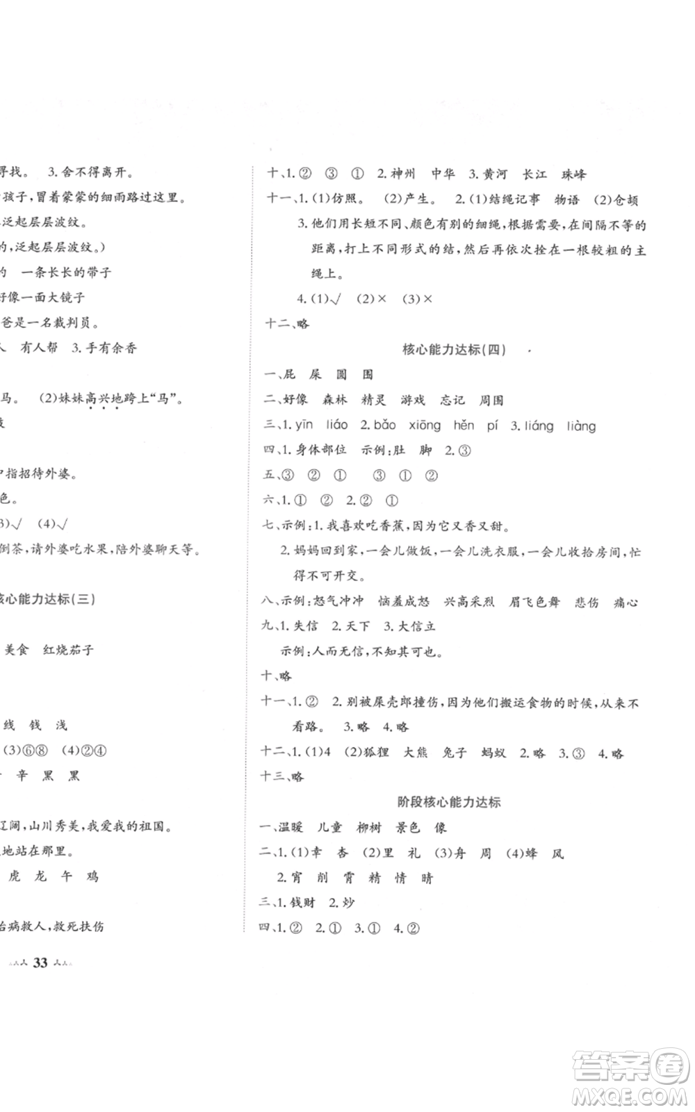 龍門書(shū)局2022黃岡小狀元達(dá)標(biāo)卷二年級(jí)語(yǔ)文下冊(cè)人教版參考答案