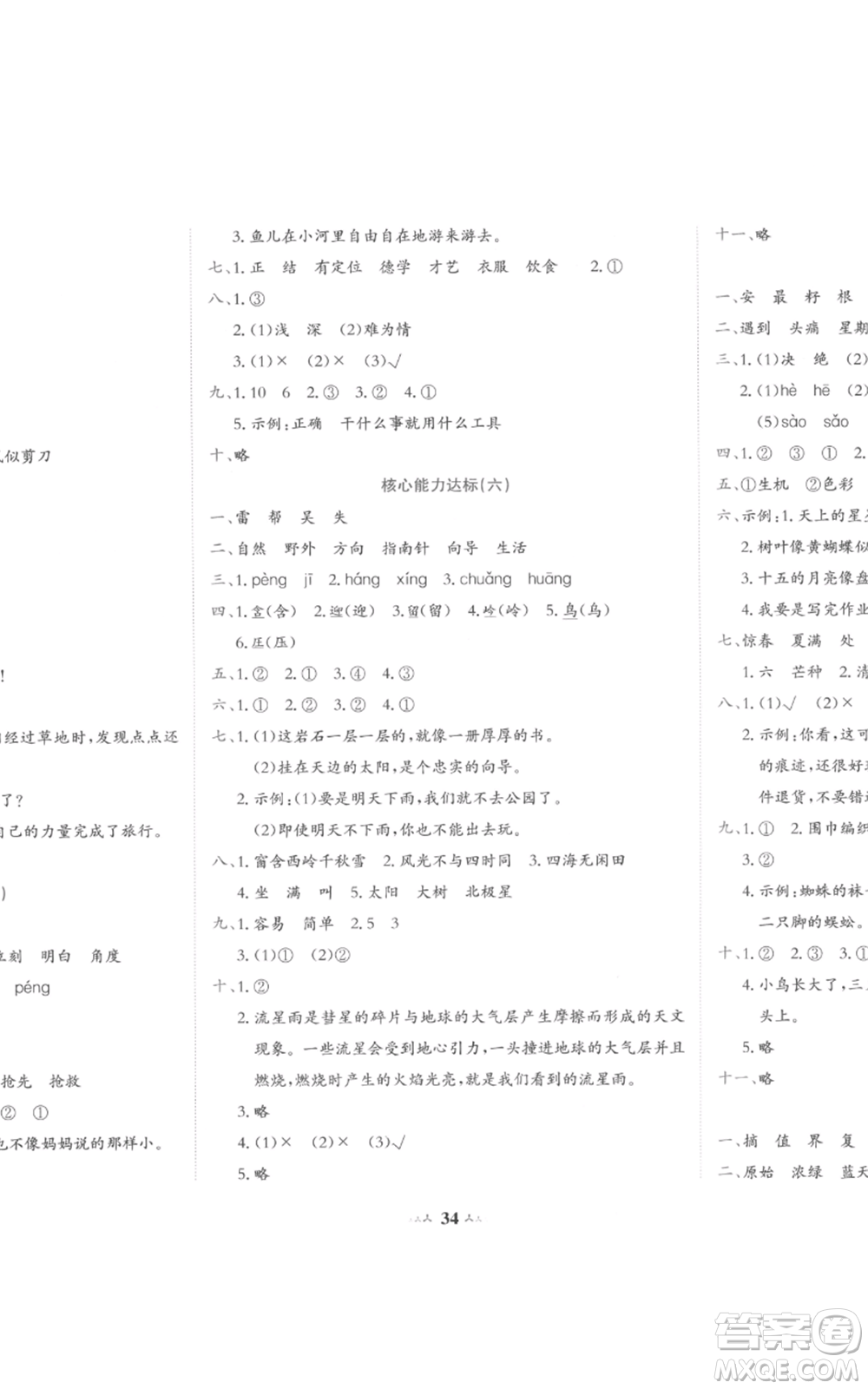 龍門書(shū)局2022黃岡小狀元達(dá)標(biāo)卷二年級(jí)語(yǔ)文下冊(cè)人教版參考答案
