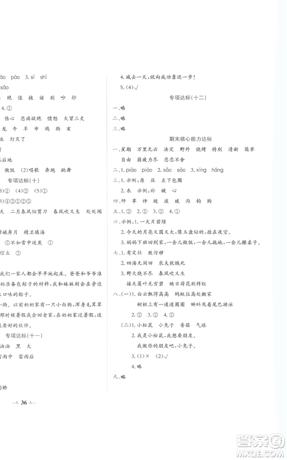 龍門書(shū)局2022黃岡小狀元達(dá)標(biāo)卷二年級(jí)語(yǔ)文下冊(cè)人教版參考答案