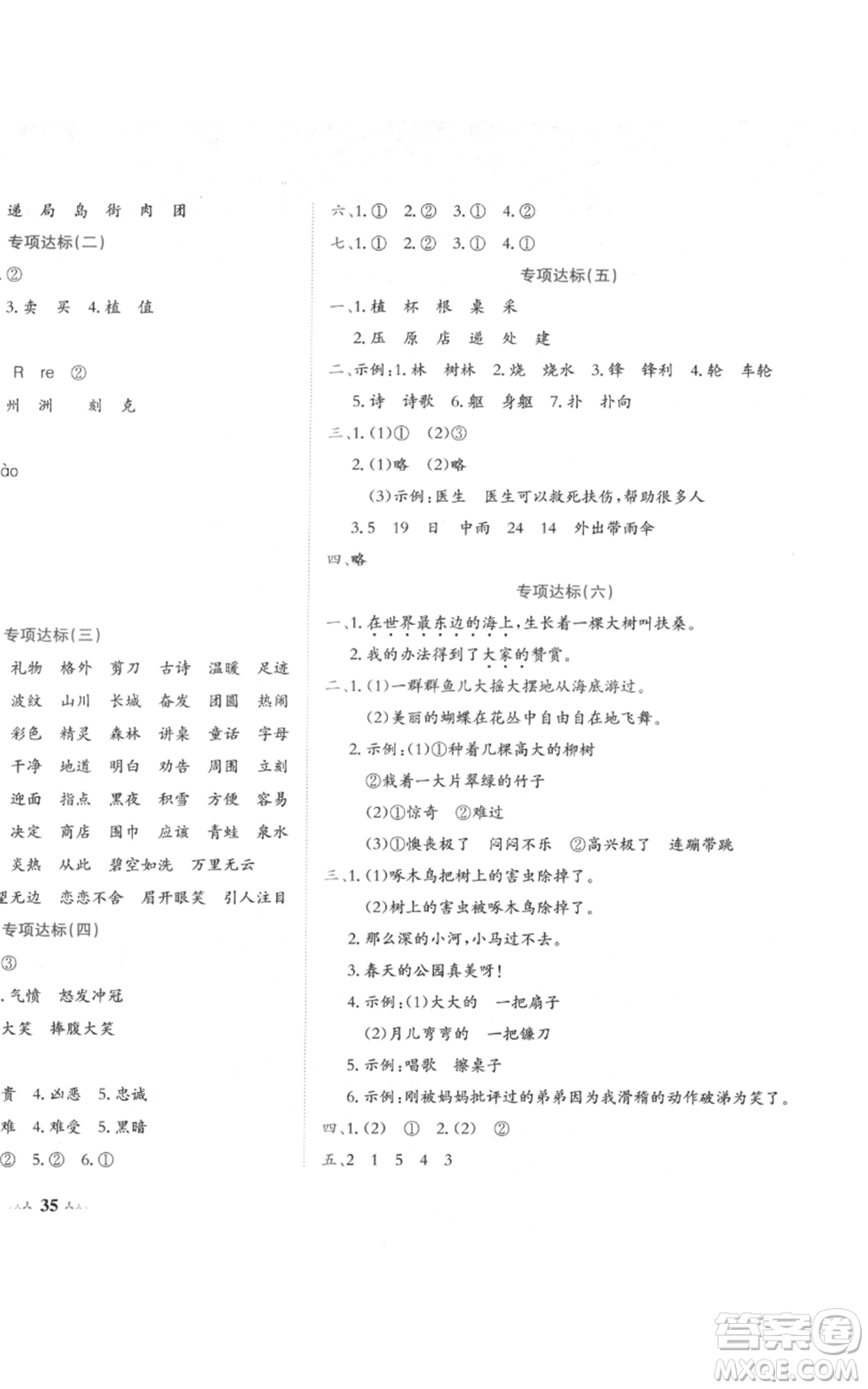 龍門書(shū)局2022黃岡小狀元達(dá)標(biāo)卷二年級(jí)語(yǔ)文下冊(cè)人教版參考答案