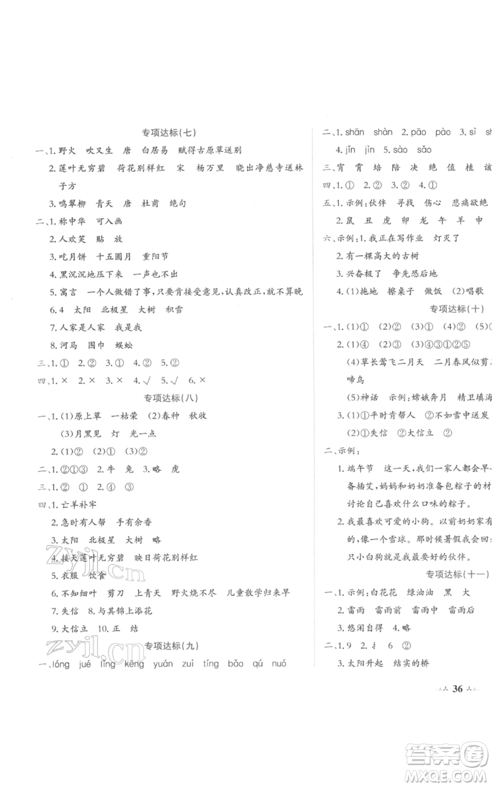 龍門書(shū)局2022黃岡小狀元達(dá)標(biāo)卷二年級(jí)語(yǔ)文下冊(cè)人教版參考答案