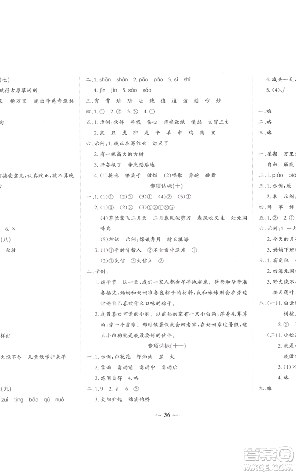 龍門書(shū)局2022黃岡小狀元達(dá)標(biāo)卷二年級(jí)語(yǔ)文下冊(cè)人教版參考答案