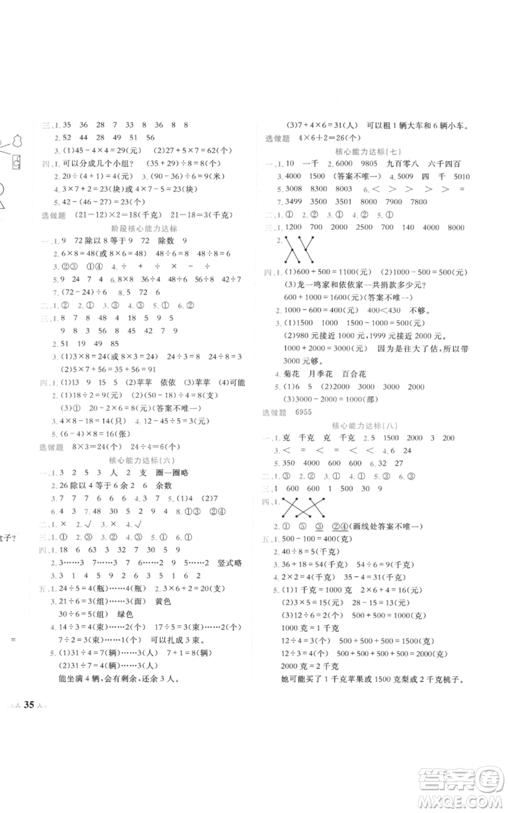 龍門書局2022黃岡小狀元達標卷二年級數(shù)學下冊人教版參考答案