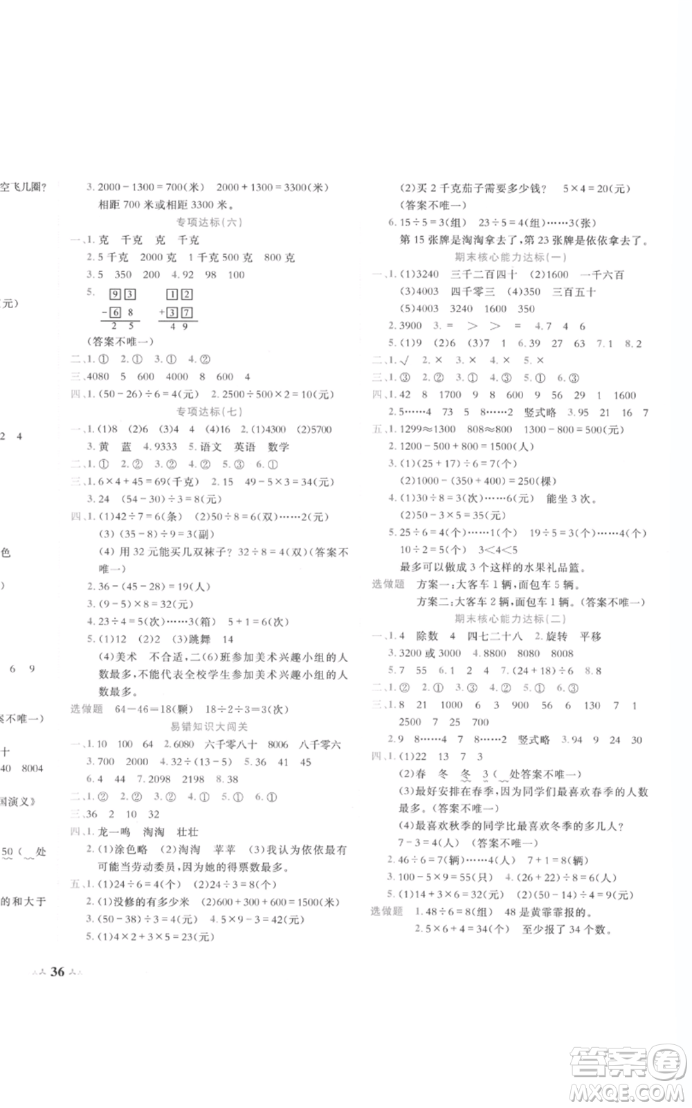 龍門書局2022黃岡小狀元達標卷二年級數(shù)學下冊人教版參考答案
