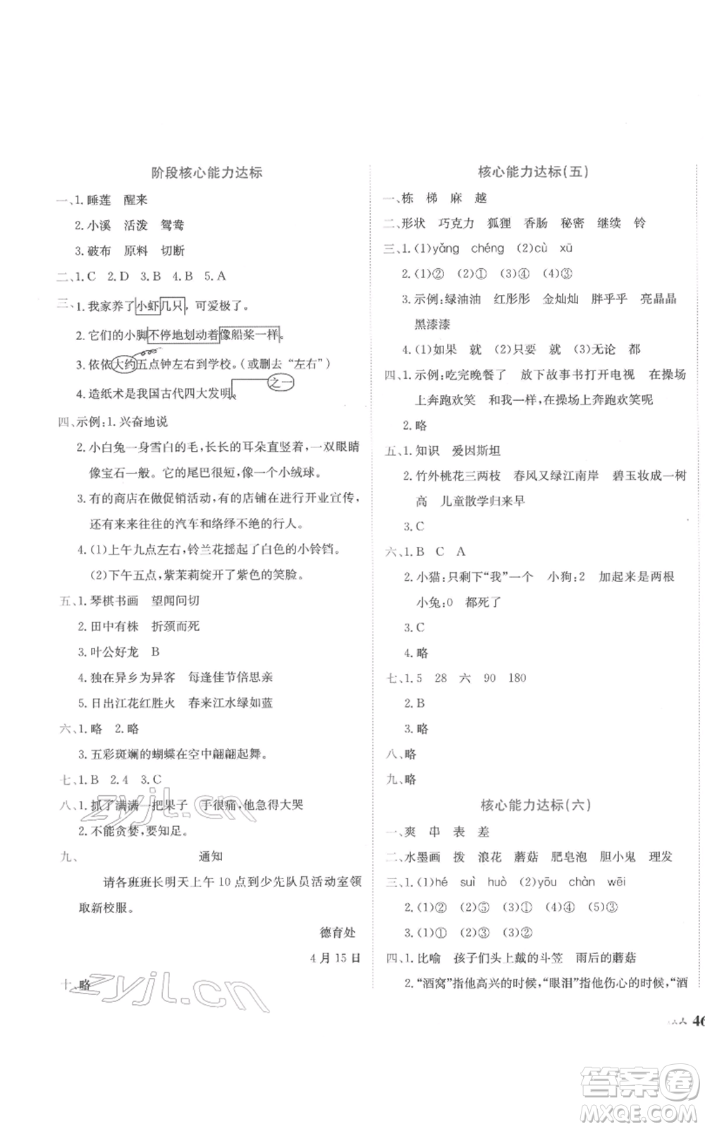龍門書局2022黃岡小狀元達(dá)標(biāo)卷三年級語文下冊人教版參考答案