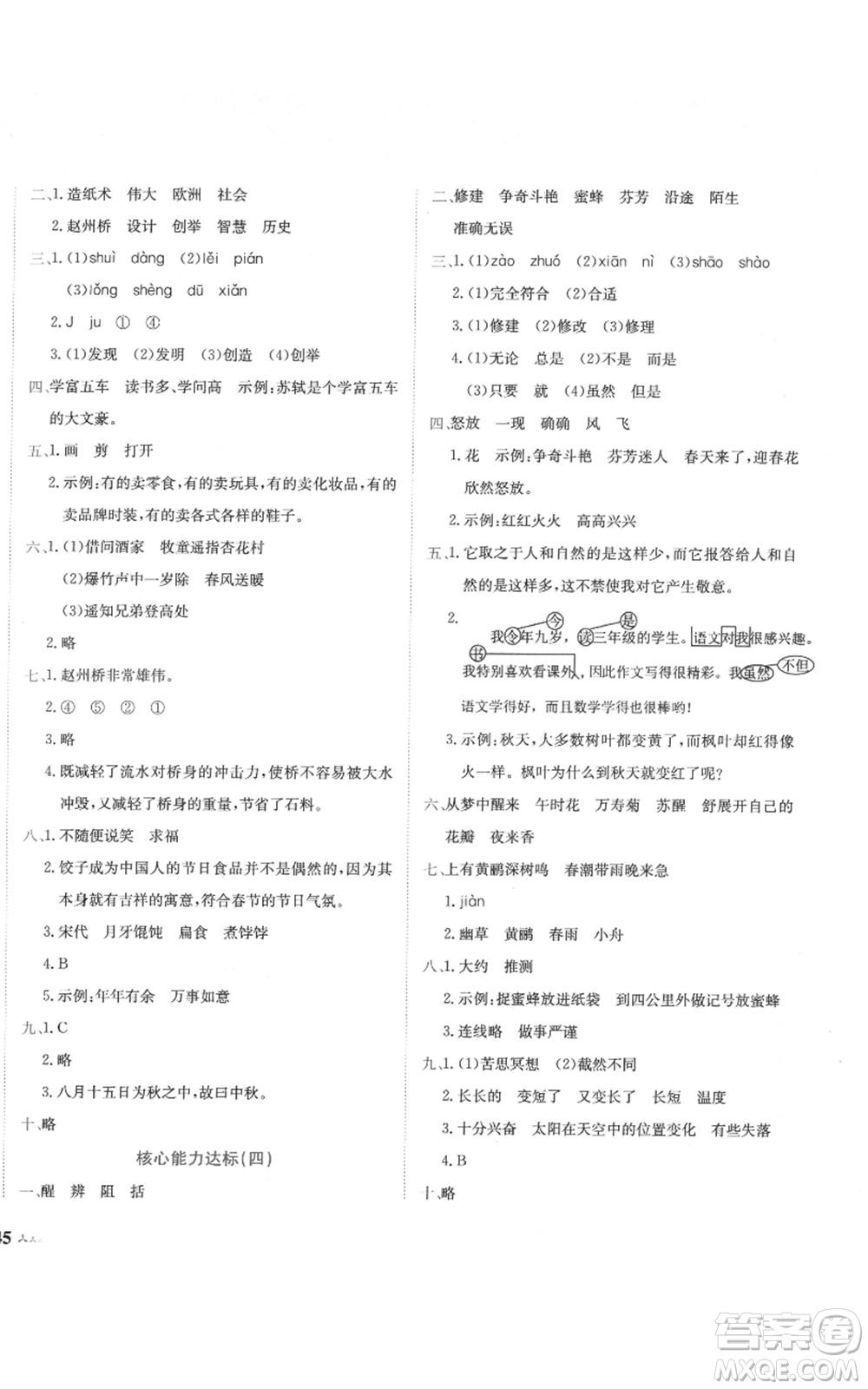 龍門書局2022黃岡小狀元達(dá)標(biāo)卷三年級語文下冊人教版參考答案