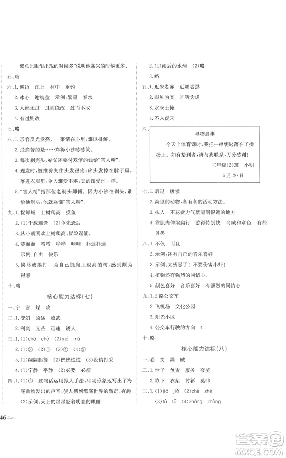 龍門書局2022黃岡小狀元達(dá)標(biāo)卷三年級語文下冊人教版參考答案