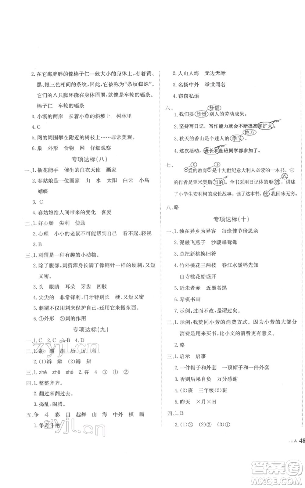 龍門書局2022黃岡小狀元達(dá)標(biāo)卷三年級語文下冊人教版參考答案