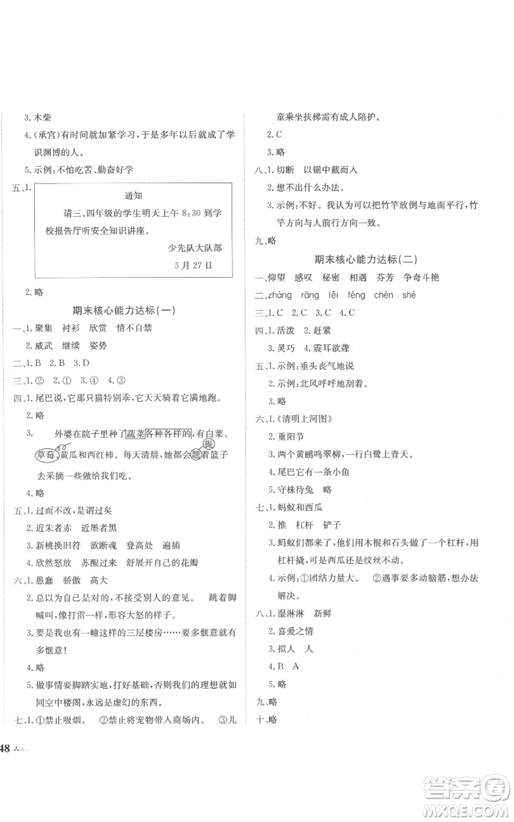 龍門書局2022黃岡小狀元達(dá)標(biāo)卷三年級語文下冊人教版參考答案