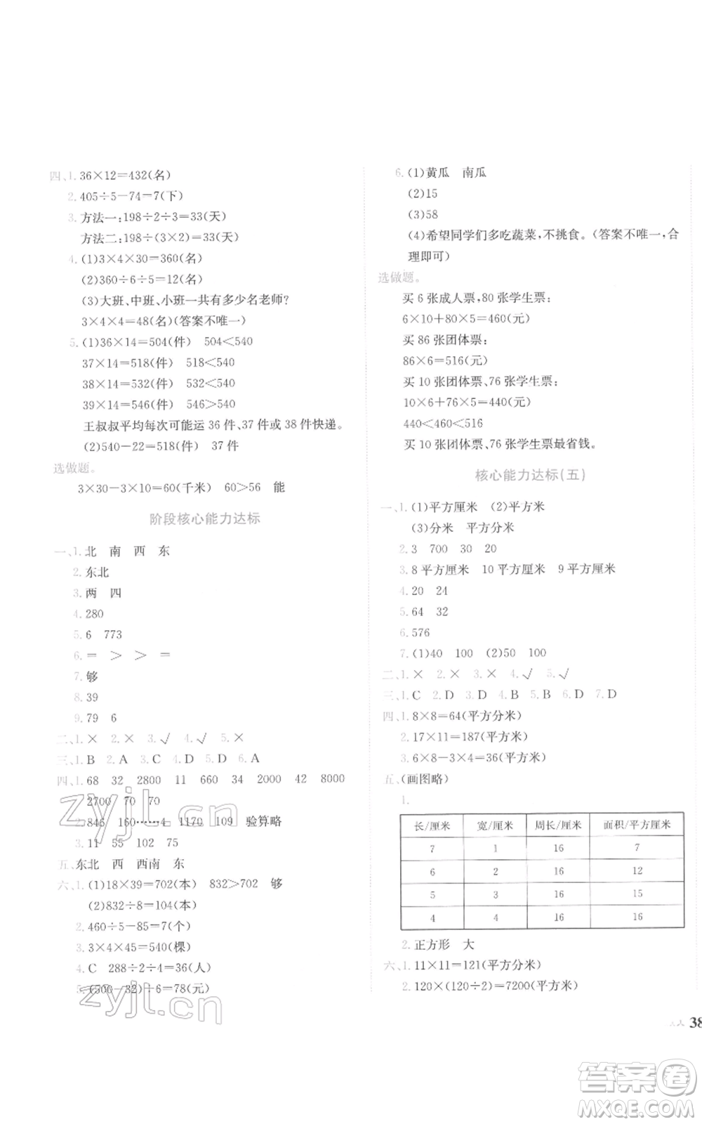 龍門書局2022黃岡小狀元達標卷三年級數(shù)學(xué)下冊人教版參考答案