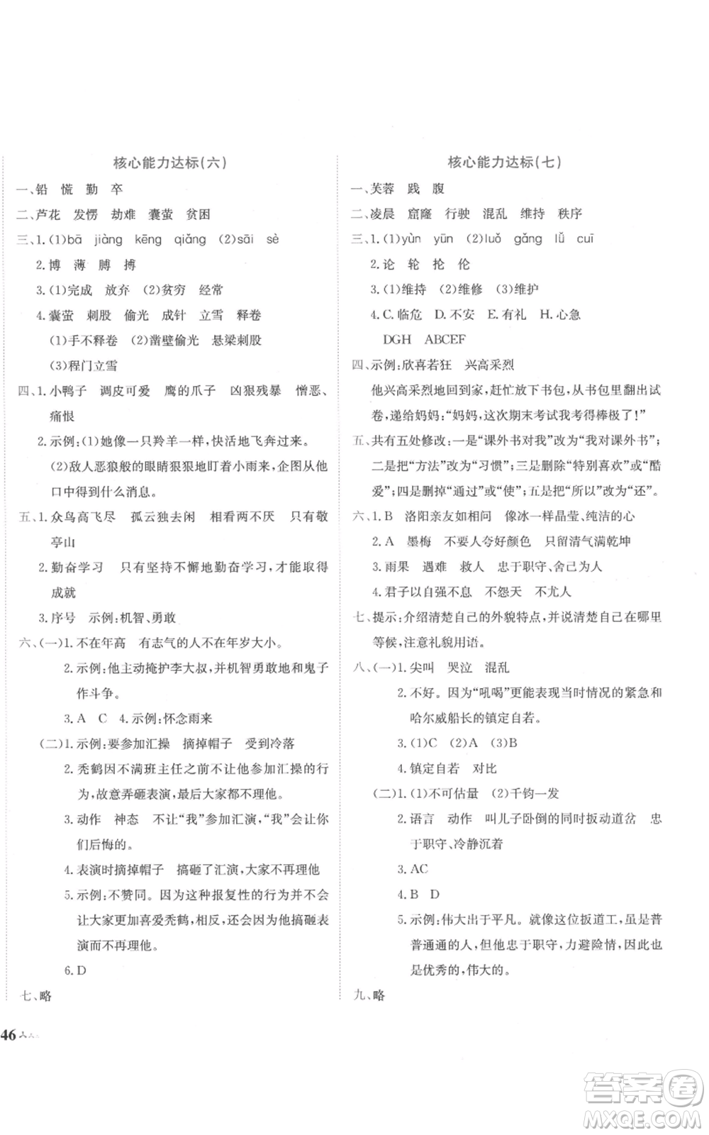 龍門書局2022黃岡小狀元達標卷四年級語文下冊人教版參考答案