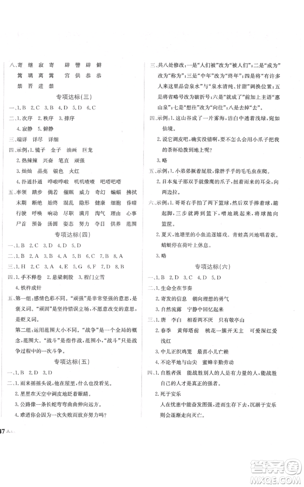 龍門書局2022黃岡小狀元達標卷四年級語文下冊人教版參考答案
