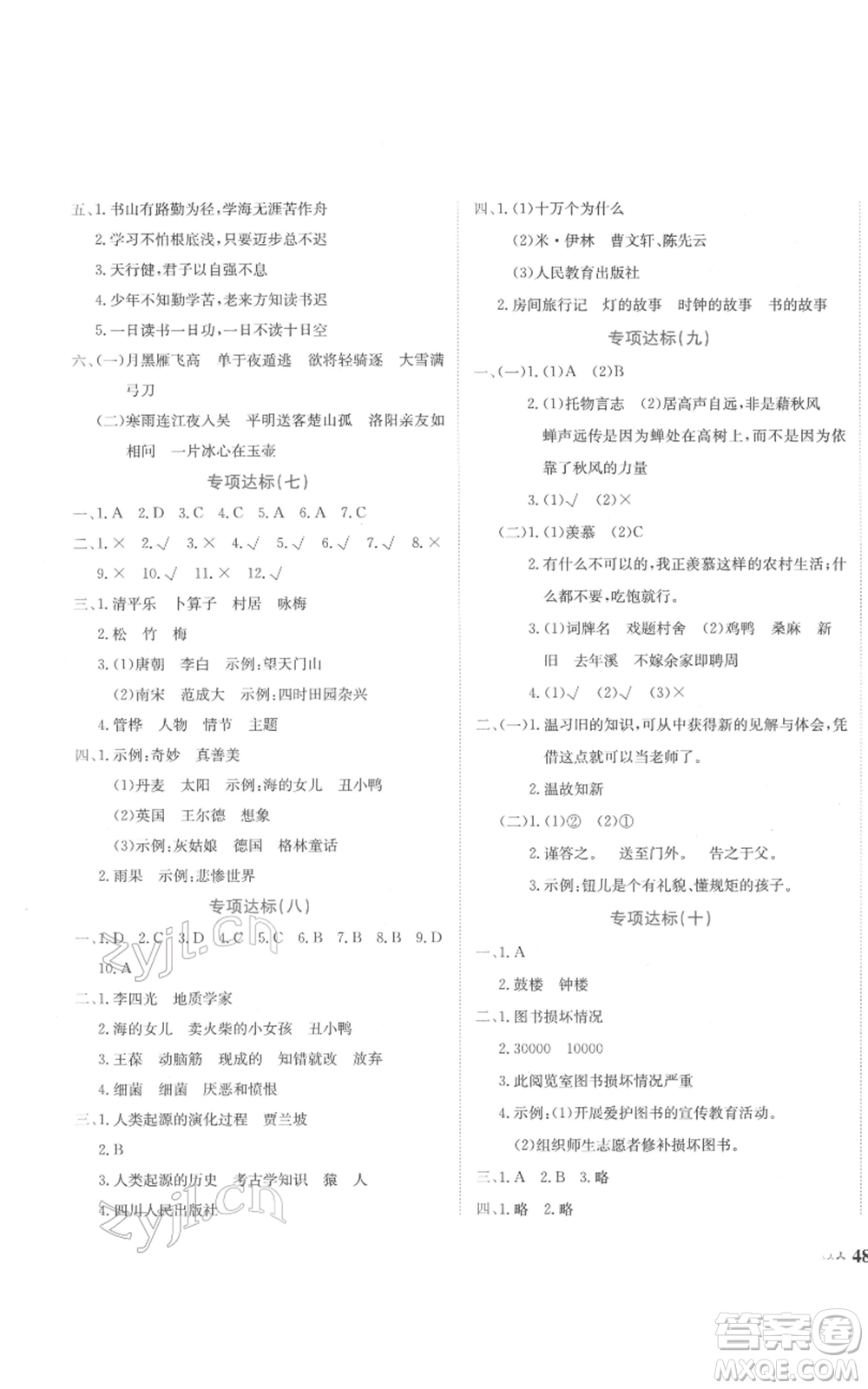 龍門書局2022黃岡小狀元達標卷四年級語文下冊人教版參考答案