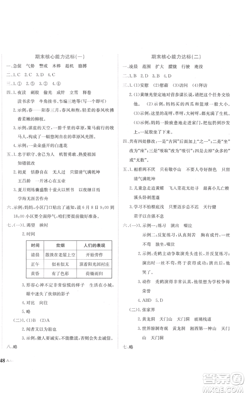 龍門書局2022黃岡小狀元達標卷四年級語文下冊人教版參考答案