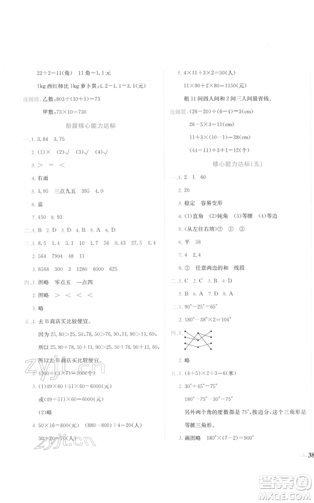 龍門書(shū)局2022黃岡小狀元達(dá)標(biāo)卷四年級(jí)數(shù)學(xué)下冊(cè)人教版參考答案