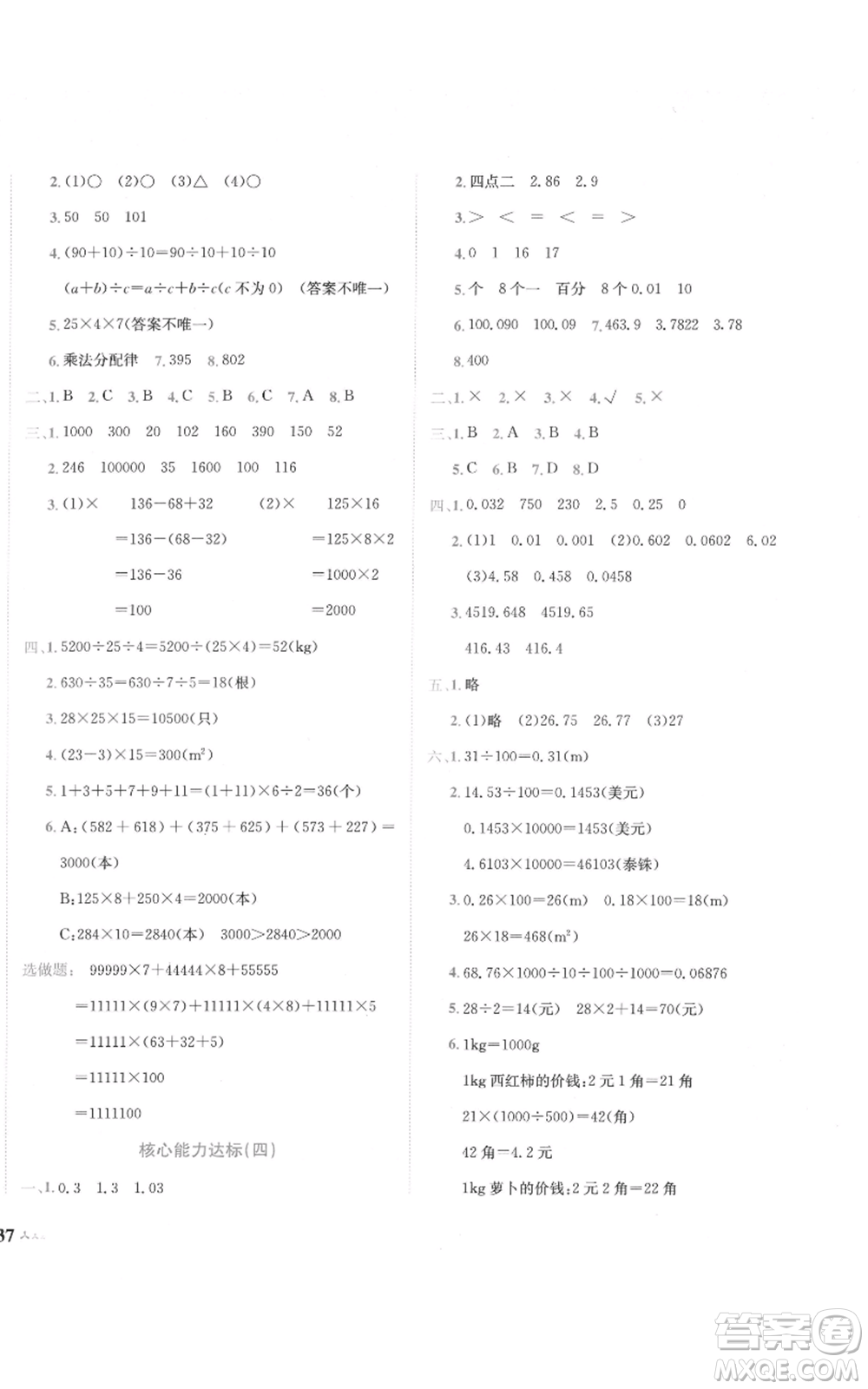 龍門書(shū)局2022黃岡小狀元達(dá)標(biāo)卷四年級(jí)數(shù)學(xué)下冊(cè)人教版參考答案