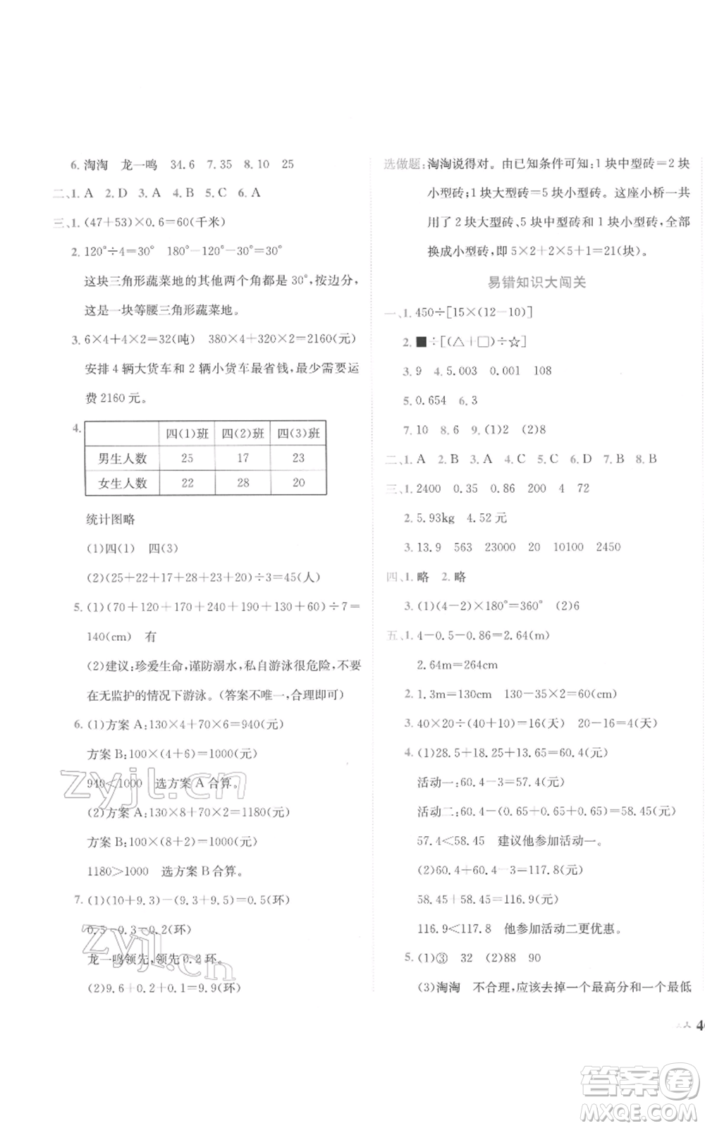 龍門書(shū)局2022黃岡小狀元達(dá)標(biāo)卷四年級(jí)數(shù)學(xué)下冊(cè)人教版參考答案