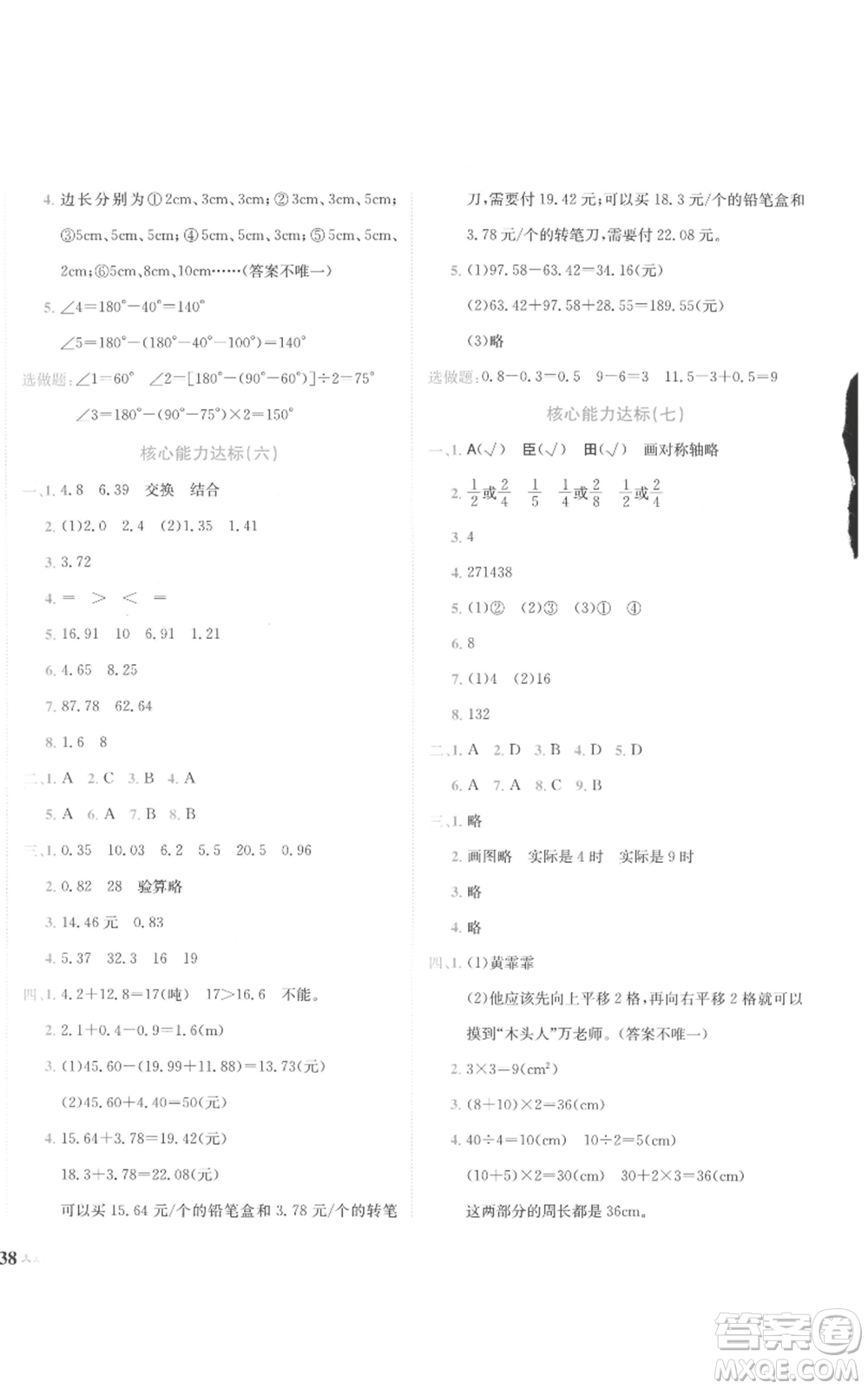 龍門書(shū)局2022黃岡小狀元達(dá)標(biāo)卷四年級(jí)數(shù)學(xué)下冊(cè)人教版參考答案