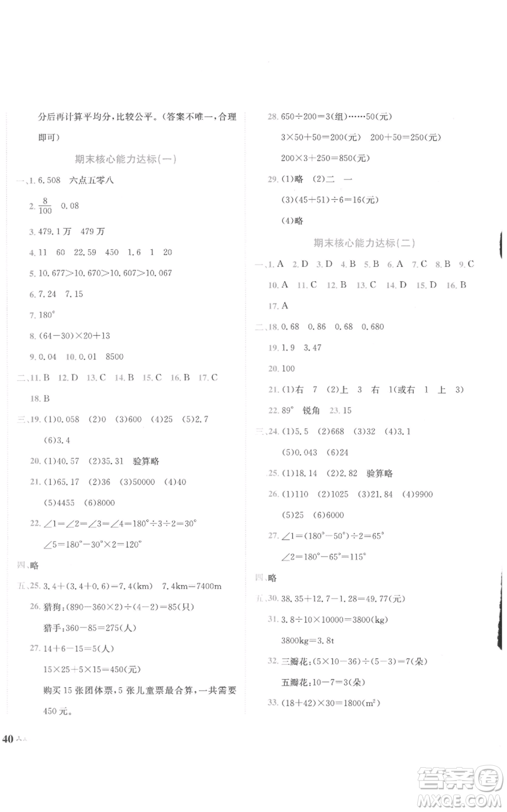 龍門書(shū)局2022黃岡小狀元達(dá)標(biāo)卷四年級(jí)數(shù)學(xué)下冊(cè)人教版參考答案