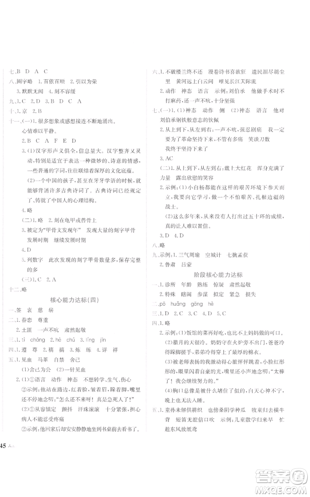 龍門書局2022黃岡小狀元達(dá)標(biāo)卷五年級(jí)語文下冊人教版參考答案