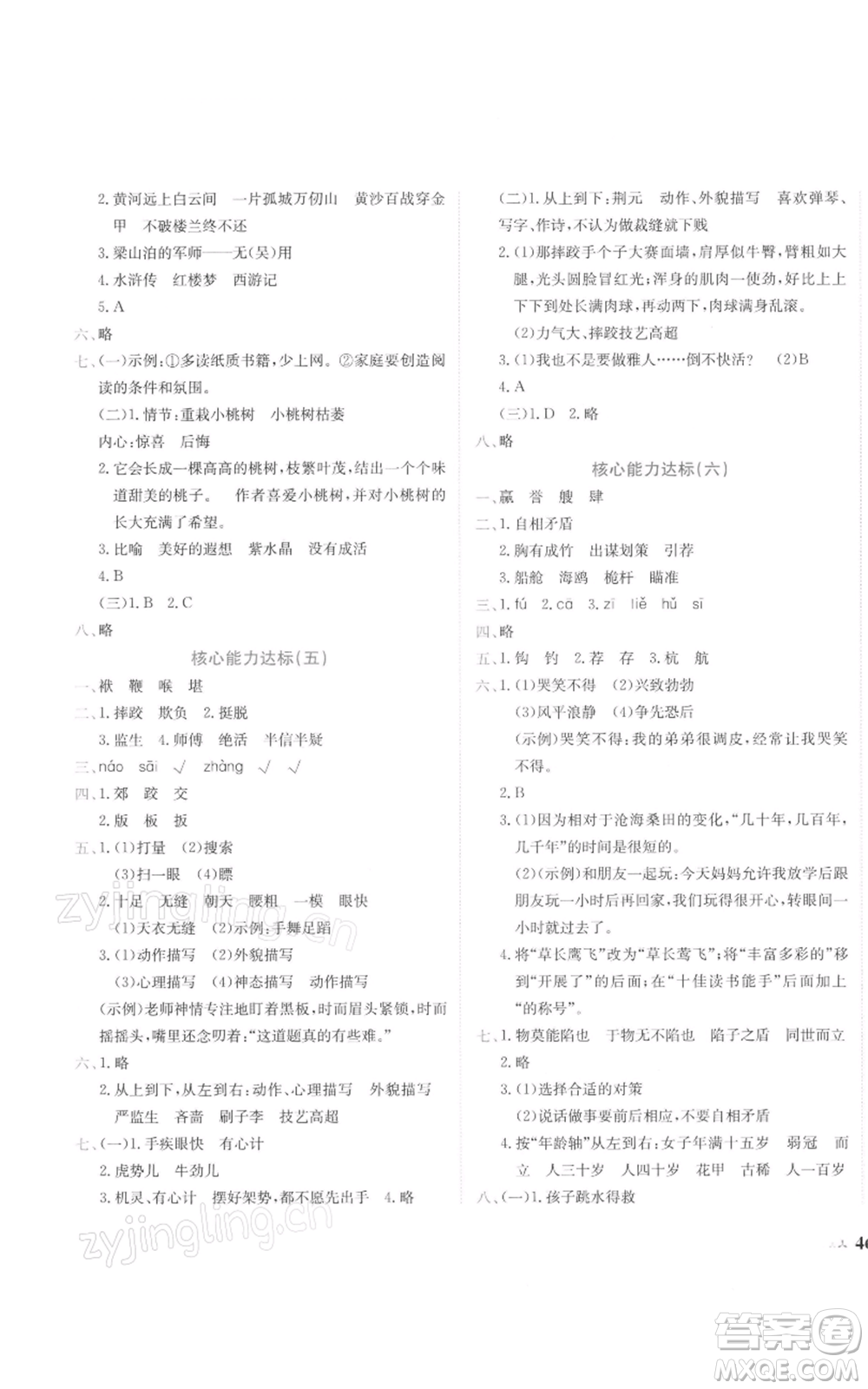 龍門書局2022黃岡小狀元達(dá)標(biāo)卷五年級(jí)語文下冊人教版參考答案