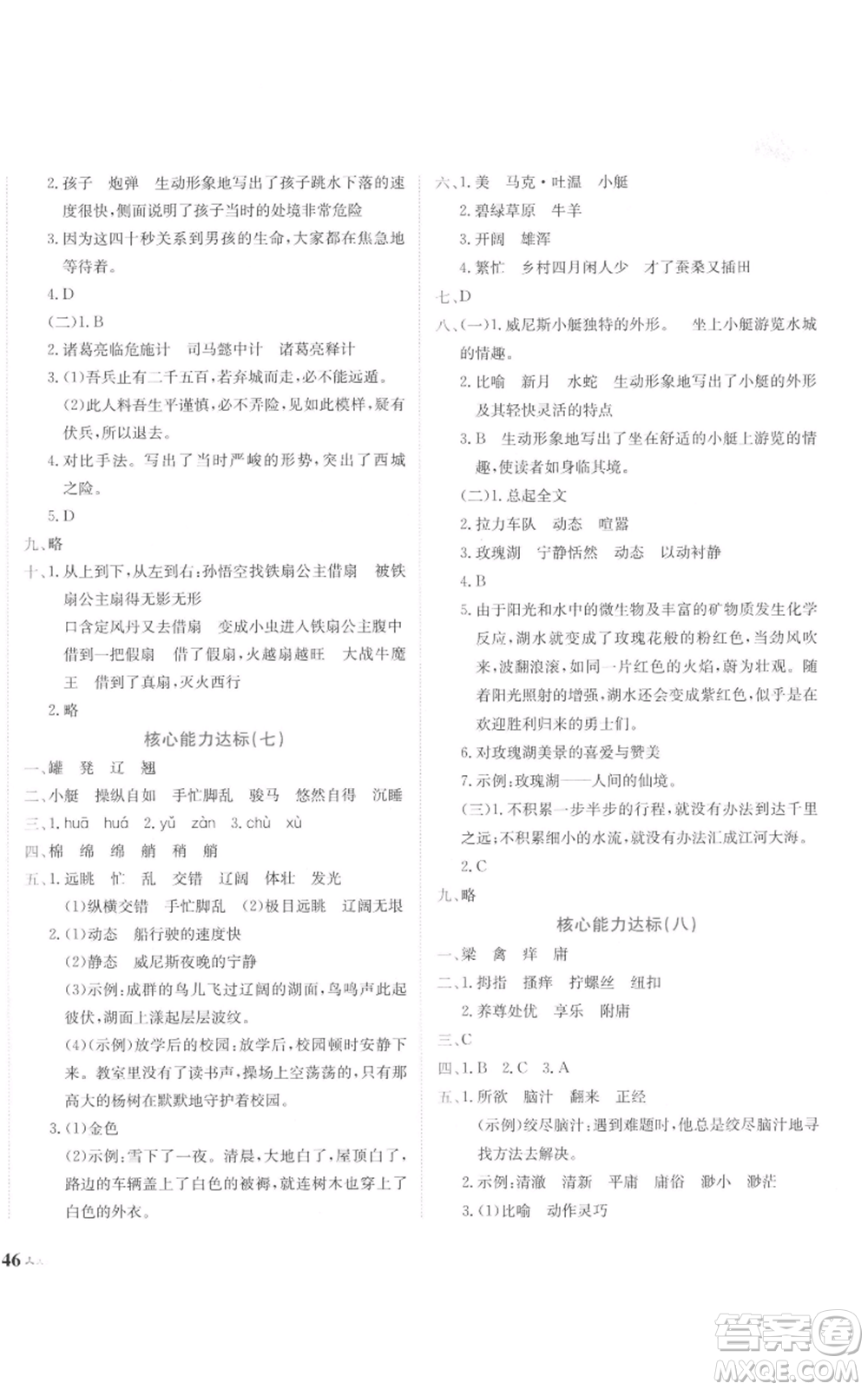 龍門書局2022黃岡小狀元達(dá)標(biāo)卷五年級(jí)語文下冊人教版參考答案
