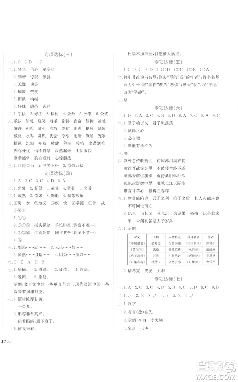 龍門書局2022黃岡小狀元達(dá)標(biāo)卷五年級(jí)語文下冊人教版參考答案