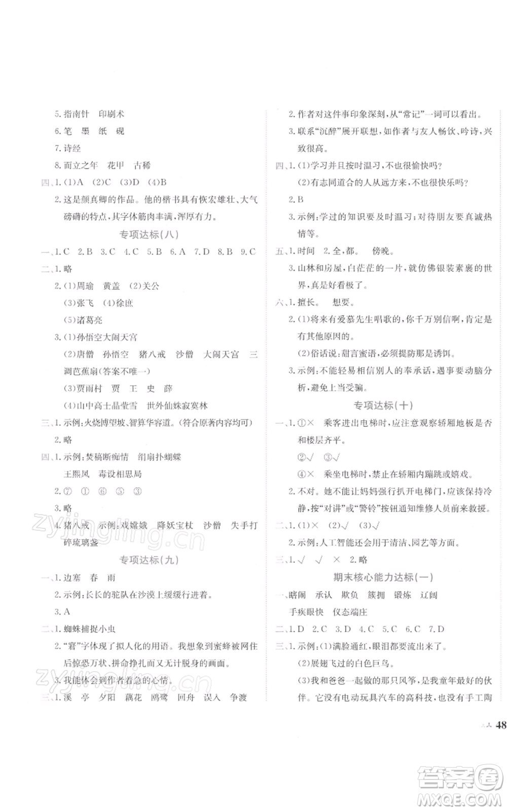 龍門書局2022黃岡小狀元達(dá)標(biāo)卷五年級(jí)語文下冊人教版參考答案