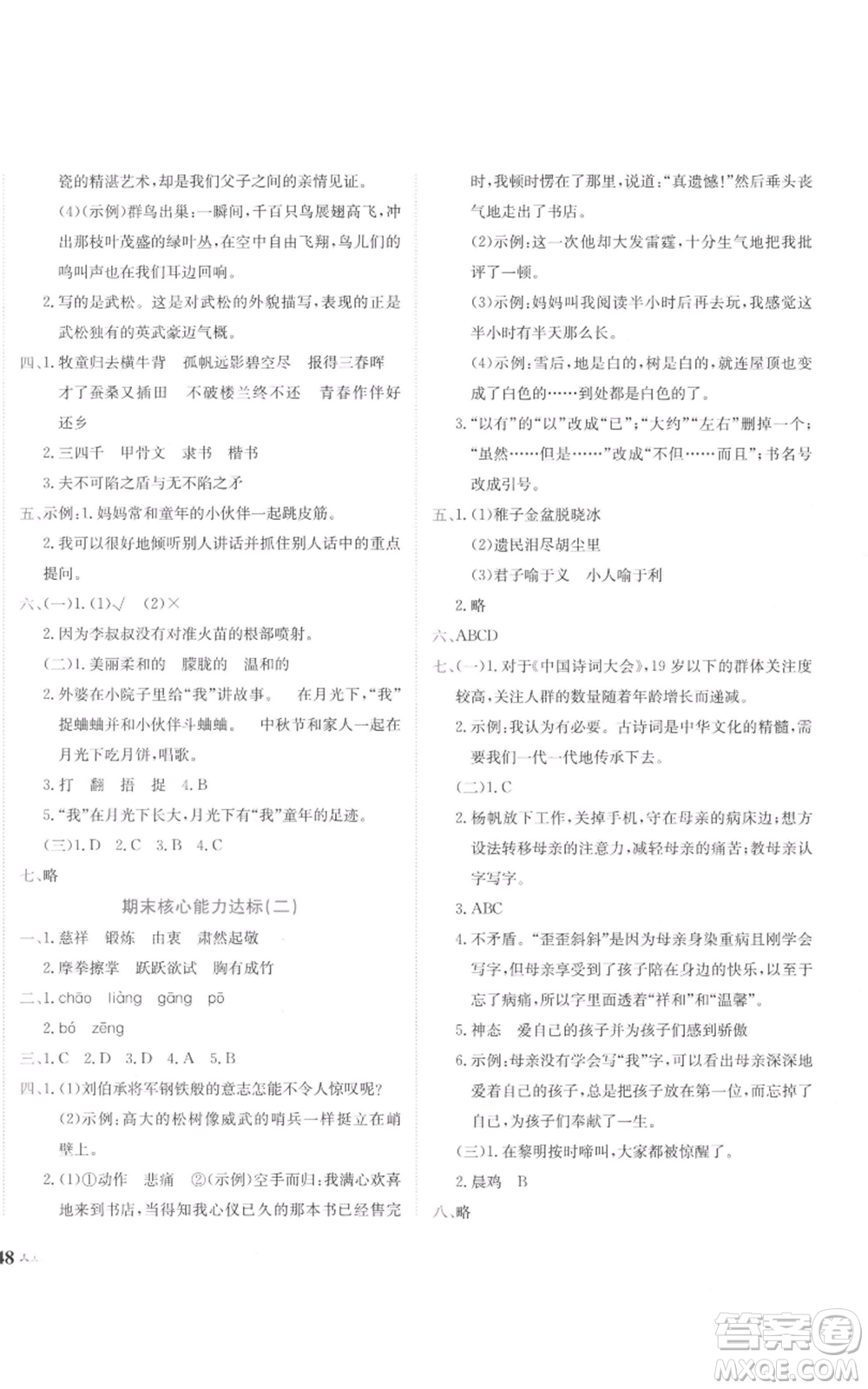 龍門書局2022黃岡小狀元達(dá)標(biāo)卷五年級(jí)語文下冊人教版參考答案