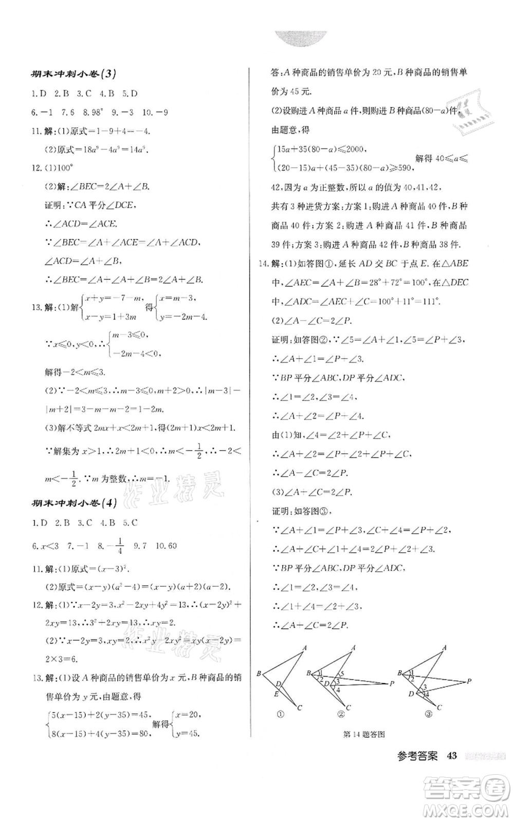 龍門書局2022啟東中學(xué)作業(yè)本七年級數(shù)學(xué)下冊蘇科版宿遷專版參考答案